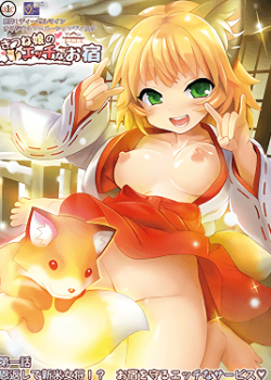 Kitsune Musume no Ecchi na Oyado